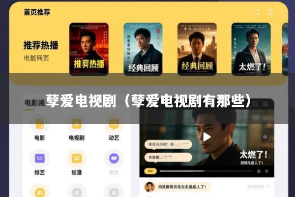 孽爱电视剧(孽爱电视剧有那些)