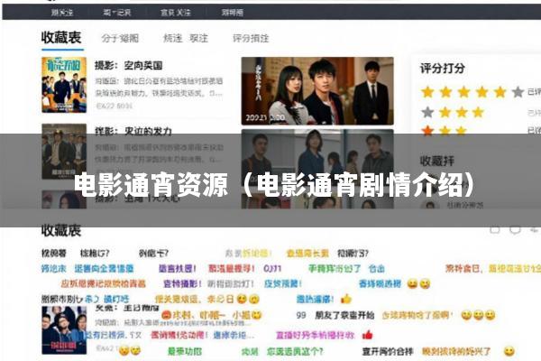 电影通宵资源(电影通宵剧情介绍)